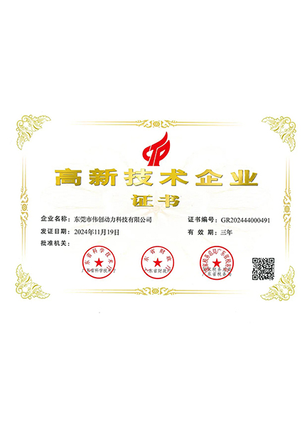 National High-tech Enterprise Certification