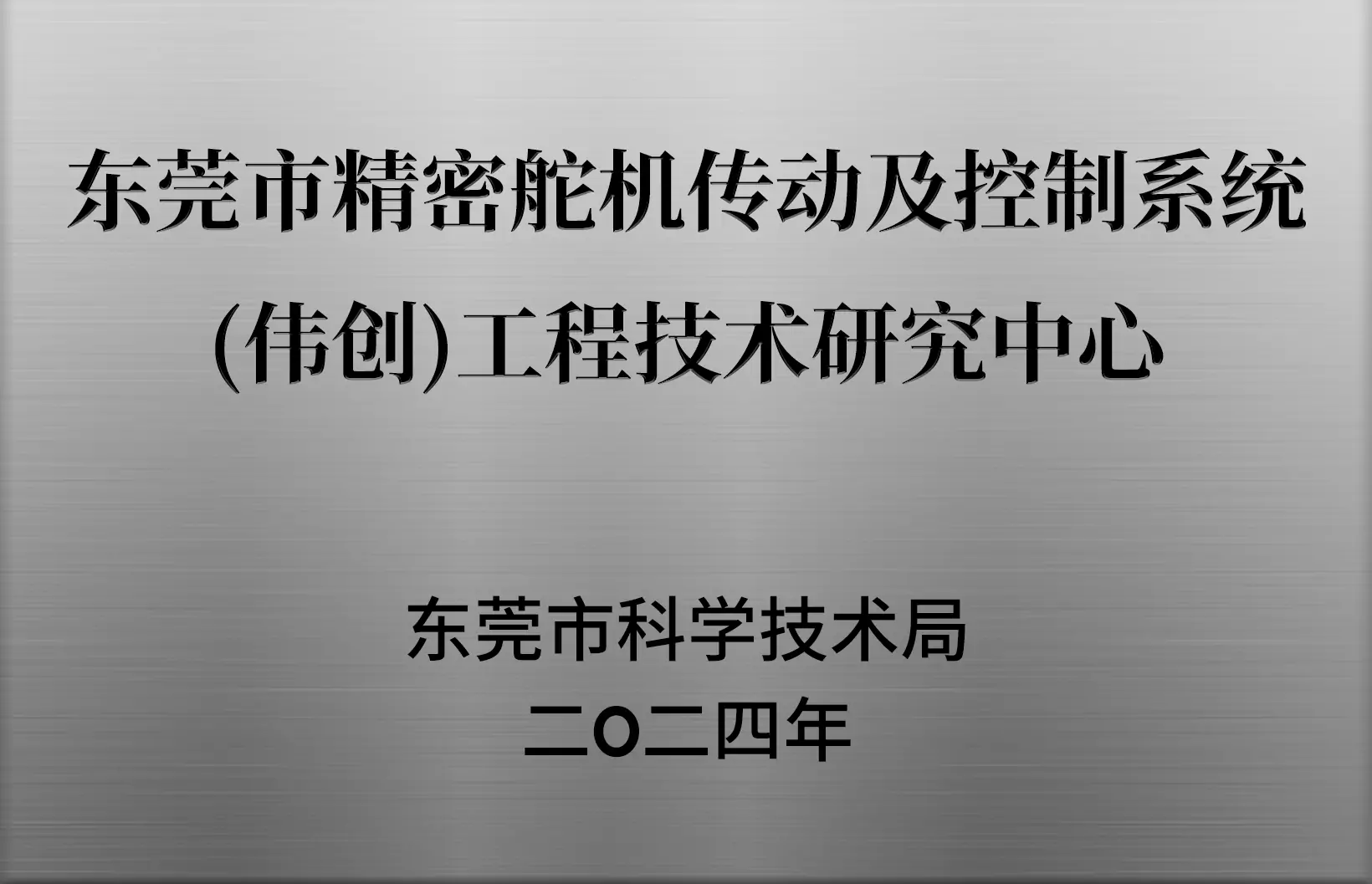 Kpower获评东莞市工程技术中心