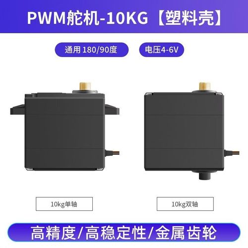 pwm舵机和总线舵机怎么选 区别对比一看就懂