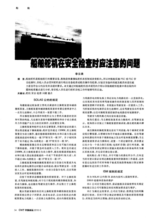 船舶舵机测试要求指南 防水防尘与扭矩标准详解