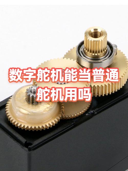 数字舵机和模拟舵机控制一样吗？别再选错了，区别在这里