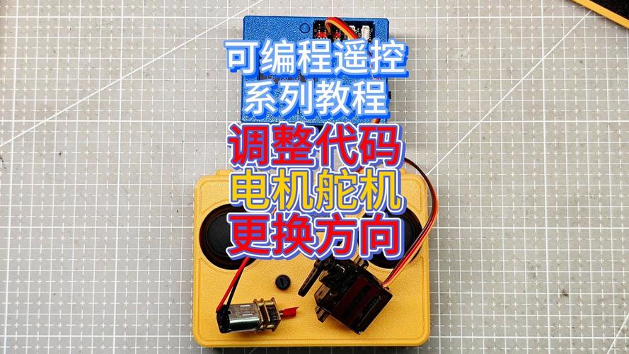 舵机方向反了怎么办？遥控器设置反向或调线