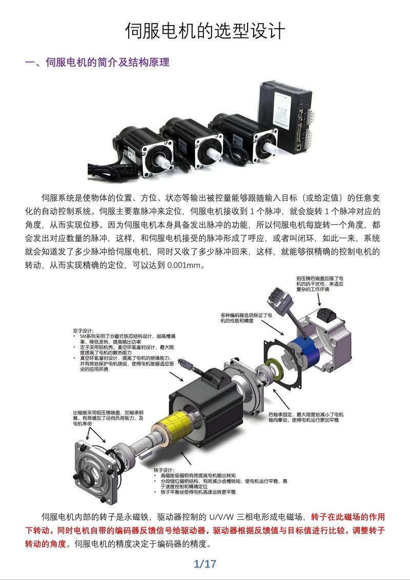 电机与舵机怎么选？搞懂这点让产品动起来不卡顿