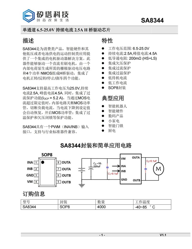 舵机驱动芯片怎么选？看准电流电压和场景