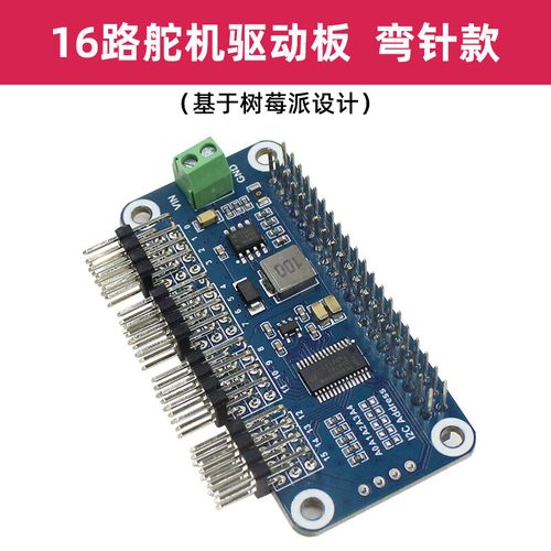 用PCA9685扩展板，轻松搞定多路舵机控制