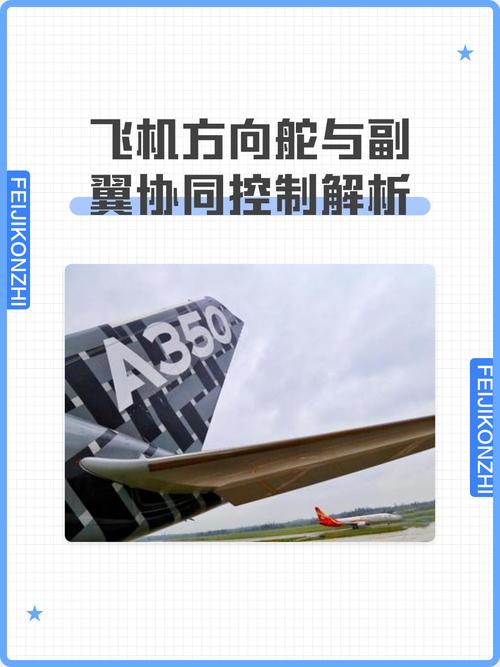 飞机方向舵由什么控制？飞行员脚蹬+液压/电传