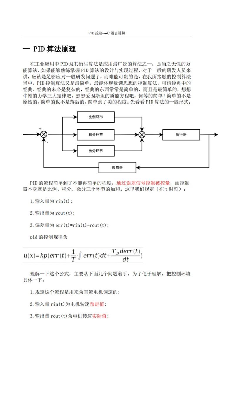 舵机算法_舵机计算公式_舵机pd算法