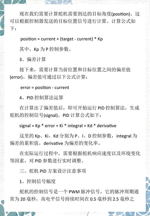 舵机控制函数_舵机pid控制原理_舵机pid的调试步骤