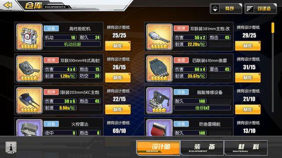 碧蓝航线高性能舵机图纸怎么刷_碧蓝航线刷图纸_碧蓝航线航载机