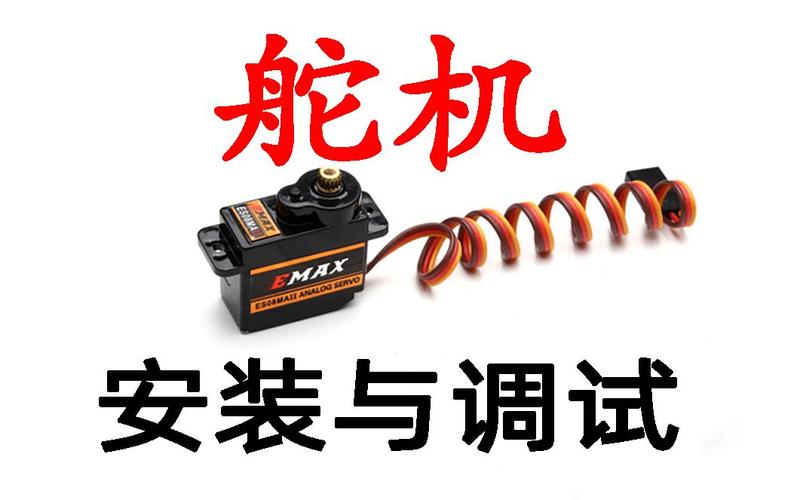 航模舵机工作原理_航模舵机怎么接线_航模三舵机