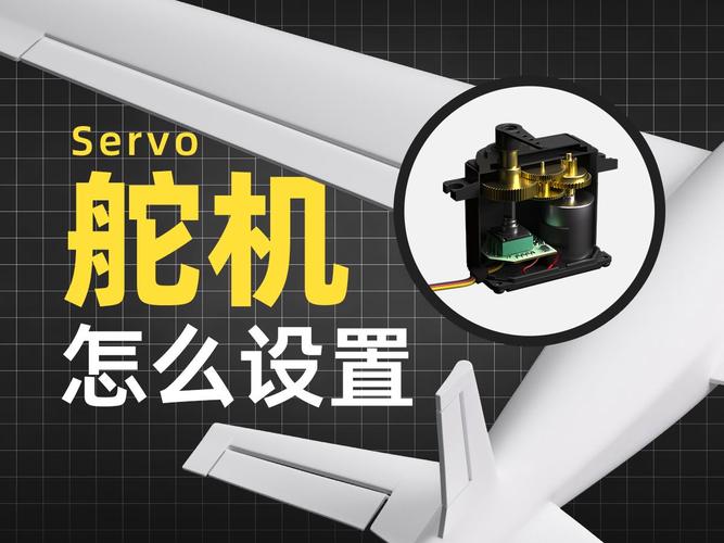 无人机舵机工作原理_无人原理机舵机工作原理视频_无人机舵机是什么意思
