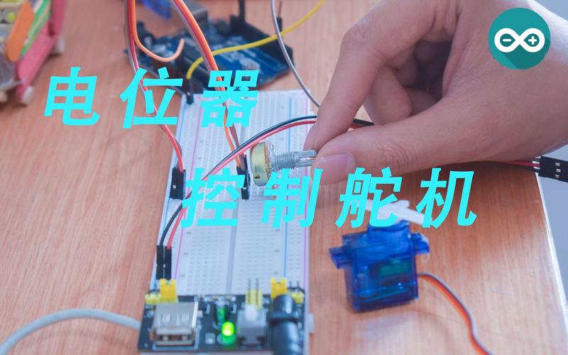 旋转电位器工作原理_用电位器控制舵机旋转_电位器控制舵机转速