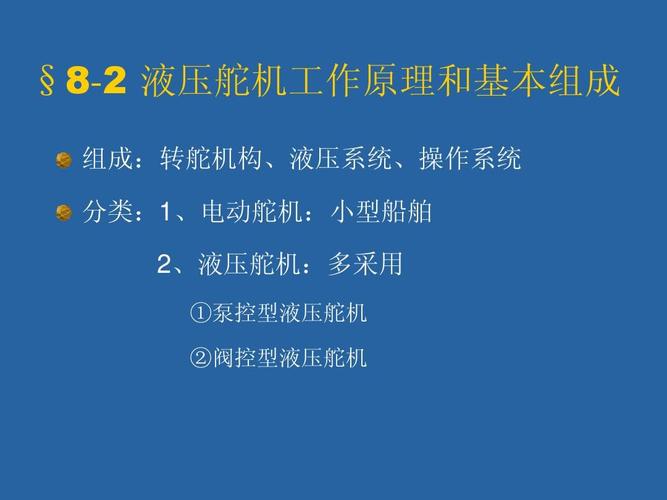 液压舵机价格_液压舵机的作用是什么_液压舵机工作原理