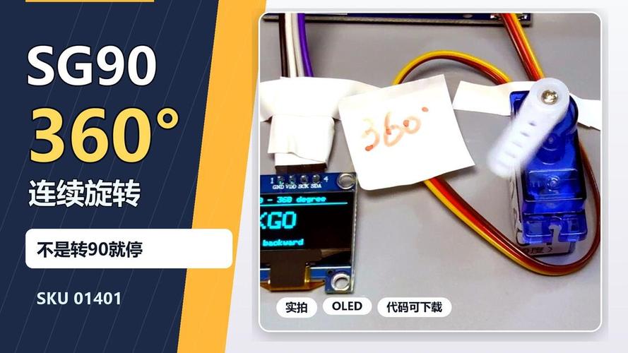 360度舵机可以当伺服用吗_舵机能360度旋转吗_360度舵机机器人